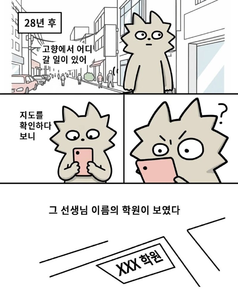 28년전, 학원선생님_7.jpg