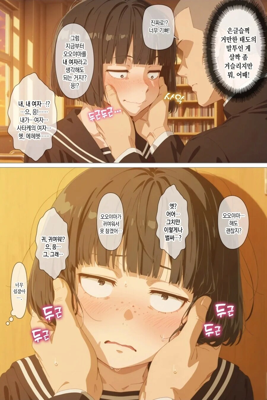 AI로 만든 음침 수수녀를 노리는 빡빡이.Manwha_7.png