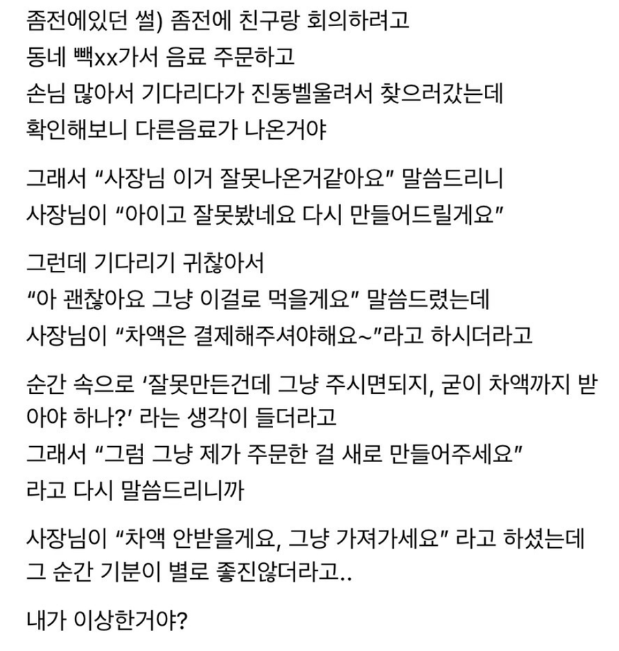 카페에서 시킨거랑 다른음료가 나왔어_1.webp
