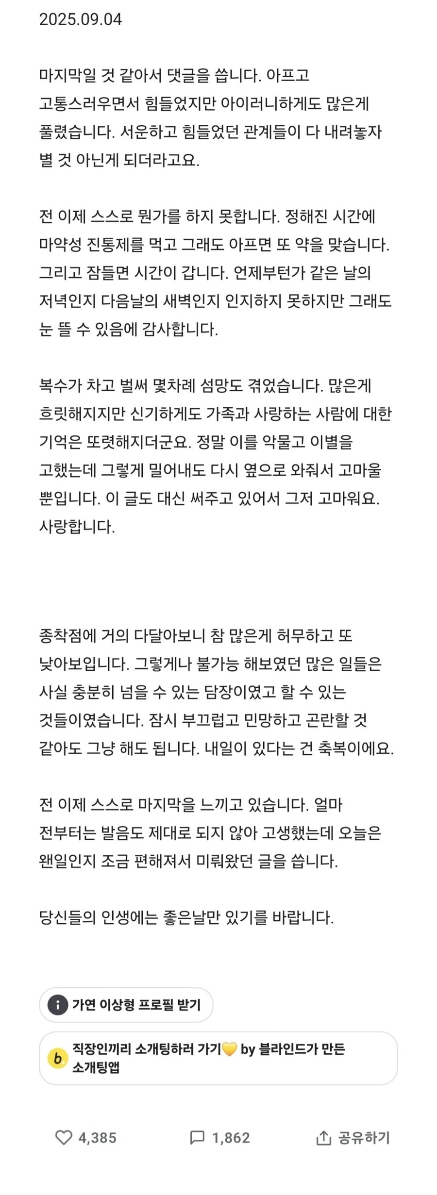 블라에 올라온 췌장암환자 글...._3.jpg