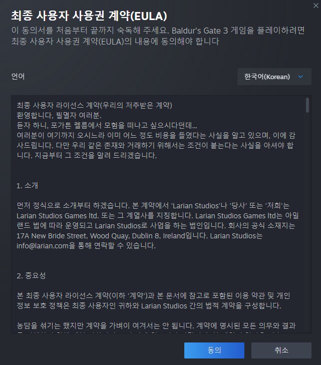 발더스게이트3 사용권 계약의 독소조항 ㄷㄷ_1.png