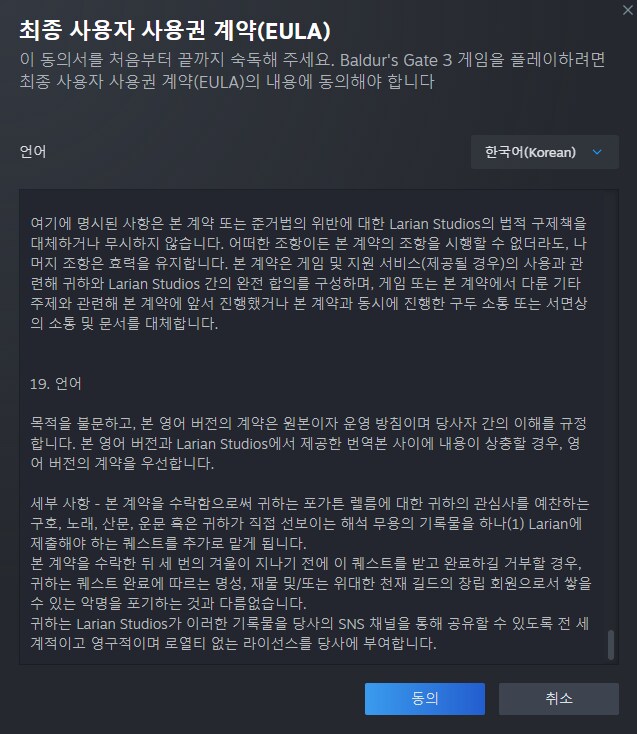 발더스게이트3 사용권 계약의 독소조항 ㄷㄷ_2.png