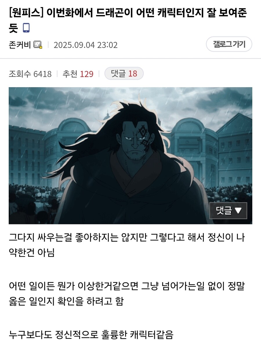 원피스 드래곤이 호감이 된 이유_1.jpg