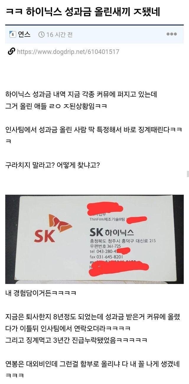 하이닉스 성과금 올린사람 ㅈ된 이유_2.jpg