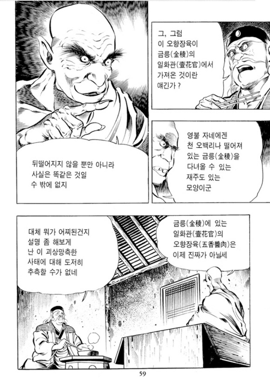 사라진 300년 전통의 오향장육_2.jpg