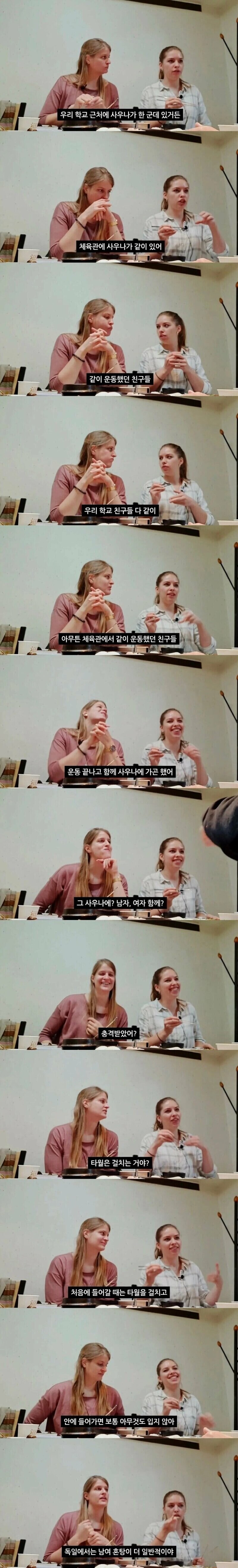 독일에서는 사우나 문화.jpg_1.jpg