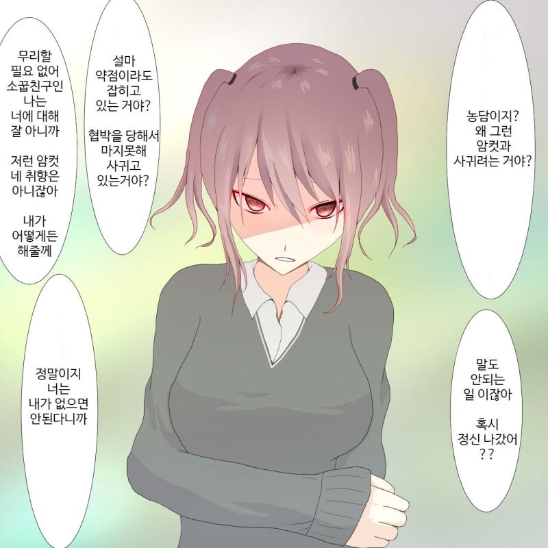 얀데레 소꿉친구_1.jpg