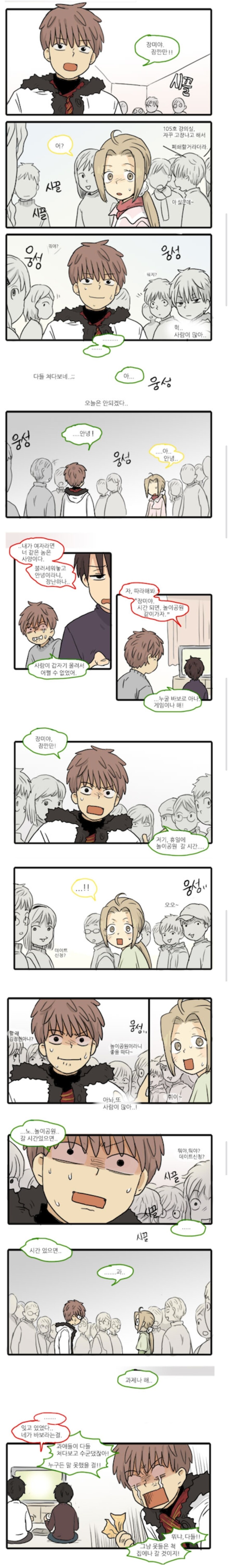 ??? : 에휴 이 취업난에 공원갈 시간은 있냐 ㅋㅋㅋㅋㅋ_1.jpg