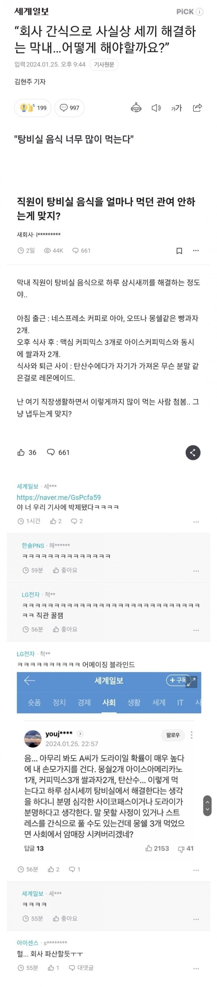 탕비실 간식으로 세끼 해결한다는 막내.jpg_1.jpg