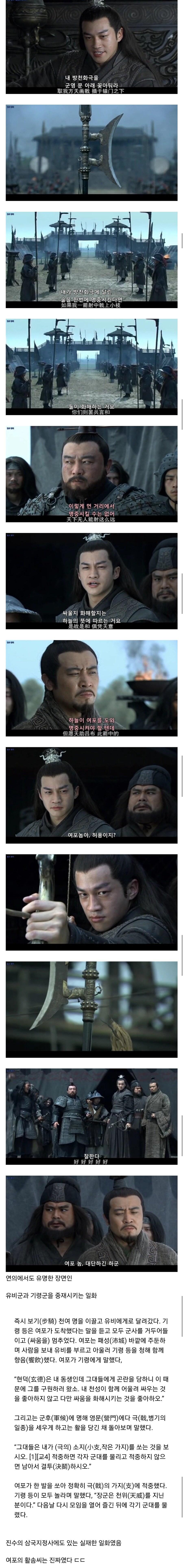 (삼국지) 연의와 정사에서 공통으로 나오는 여포 일화_1.jpg