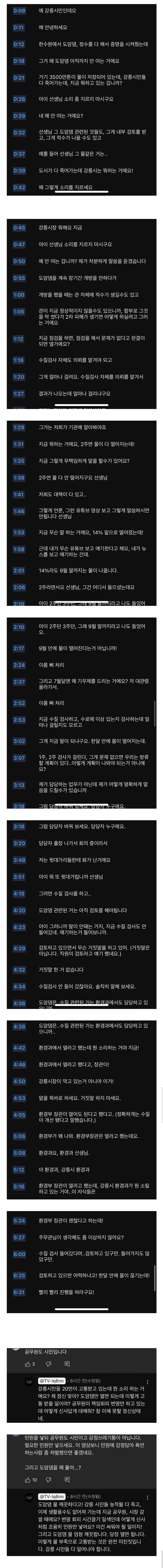 강릉시청 공무원에게 민원전화 녹음해서 자기 유튜브에 올림..youtube_1.jpg