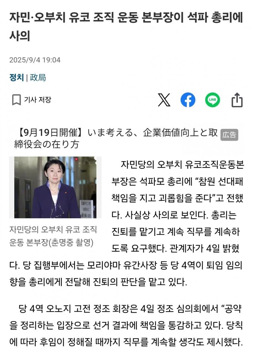일본 이시바 총리, 반강제 퇴임 가능성 증가.jpg_2.jpg