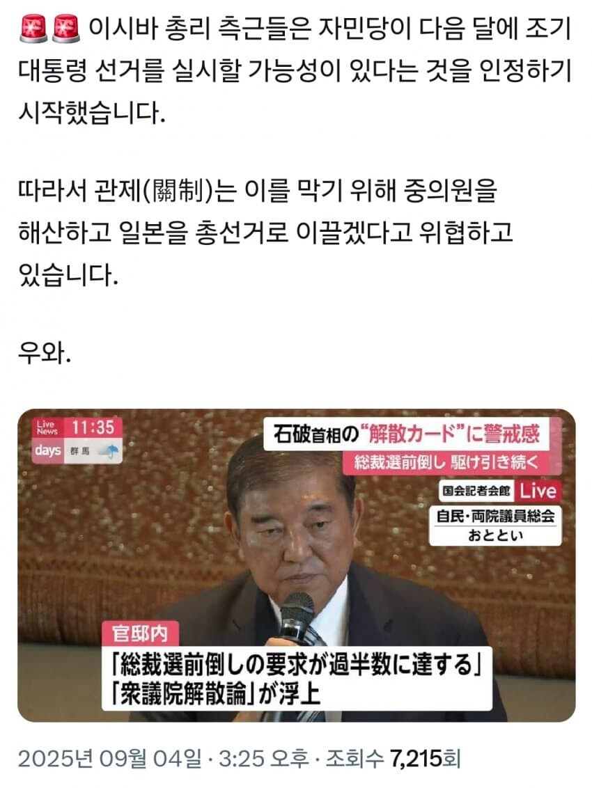 일본 이시바 총리, 반강제 퇴임 가능성 증가.jpg_5.jpg