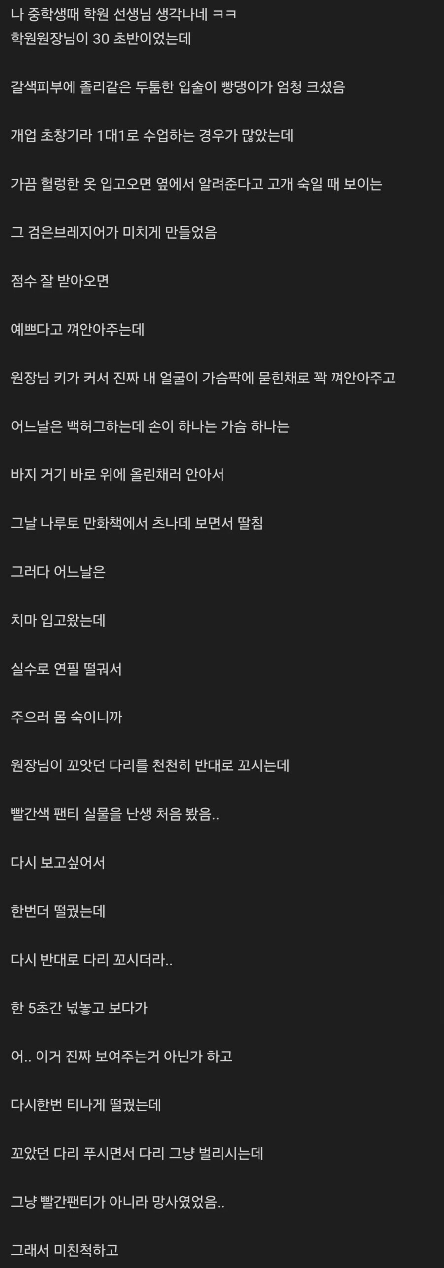 유부녀 여교사 그루밍 사건_1.jpg