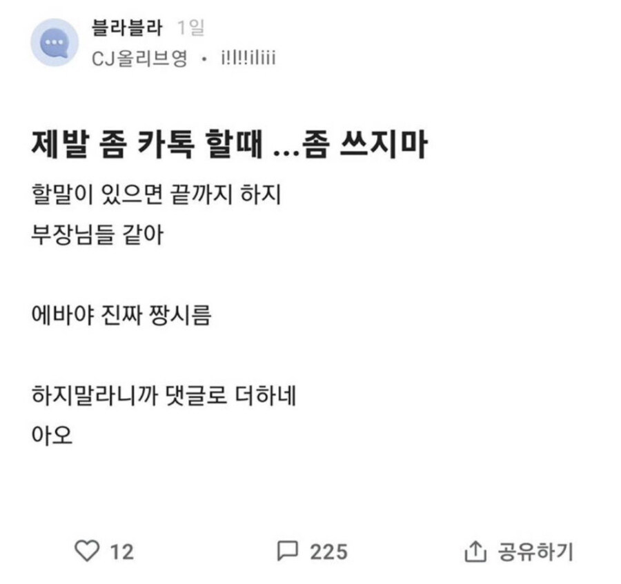 제발 좀 카톡할때 ... 좀 쓰지마.jpg_1.jpg
