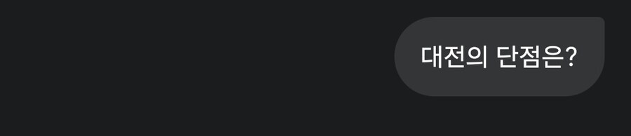 AI도 인정한 노잼도시.....대전_1.jpg