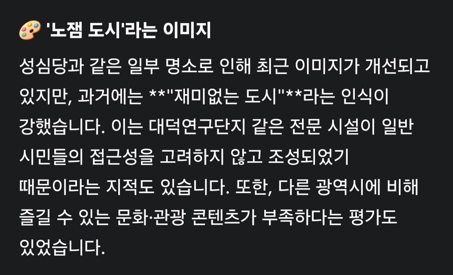 AI도 인정한 노잼도시.....대전_2.jpg