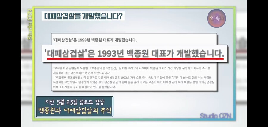 백종원의 대패삽겹살로 분노한 부산 시민들_2.jpg