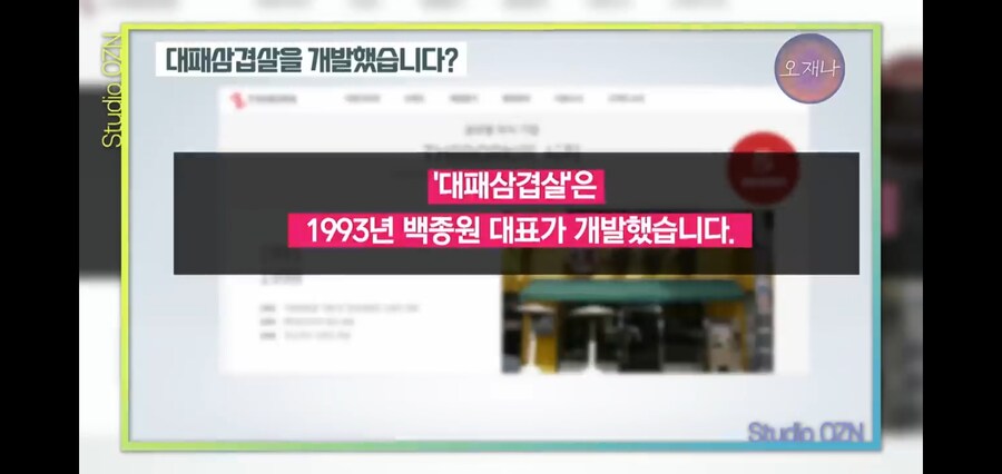 백종원의 대패삽겹살로 분노한 부산 시민들_5.jpg