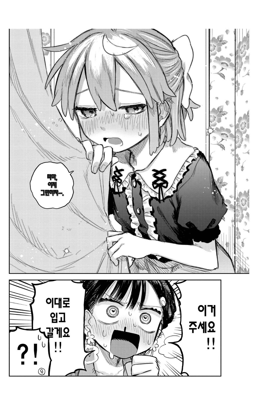 어느 여자애의 성벽이 무너지는 순간_5.jpg