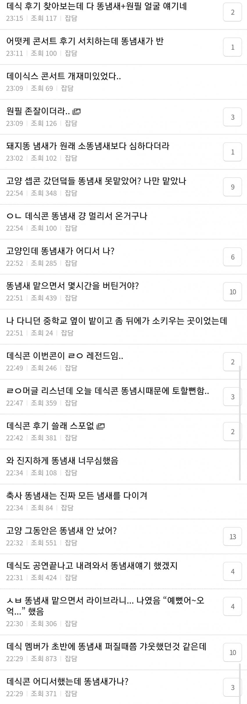 어느 콘서트 후기 레전드_2.jpg