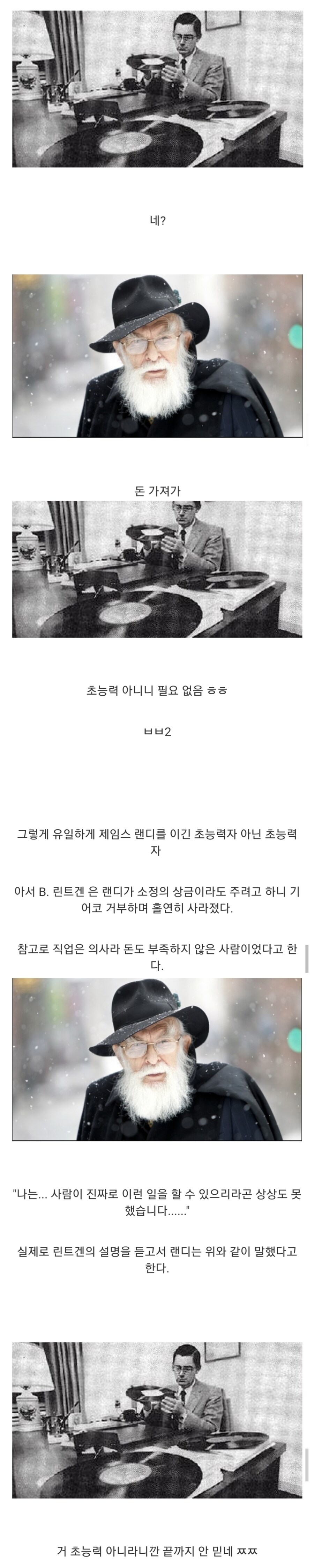 ???:나 초능력자 아니라니깐 자꾸 그러네~_2.jpg