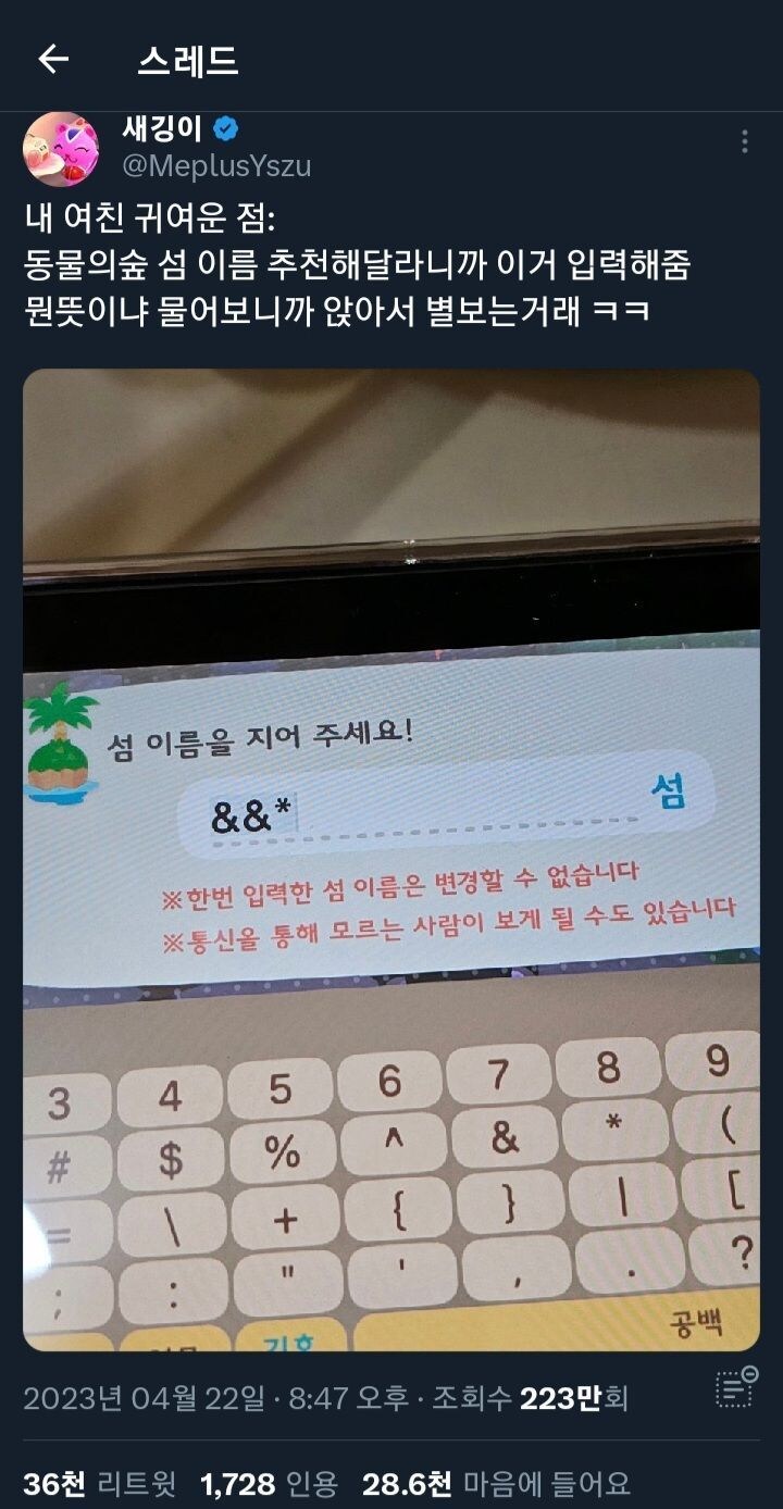 동숲 섬이름 지어준 여친.jpg_1.jpg