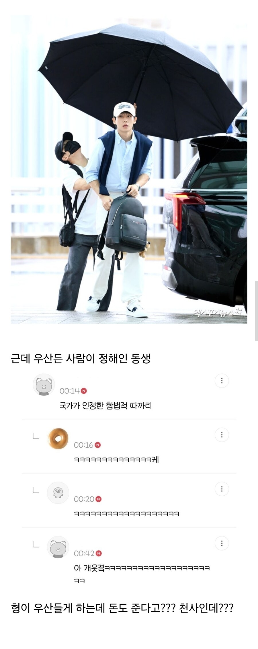 매니저 갑질 아니냐는 소리 듣는 정해인 우산 크기_1.jpg