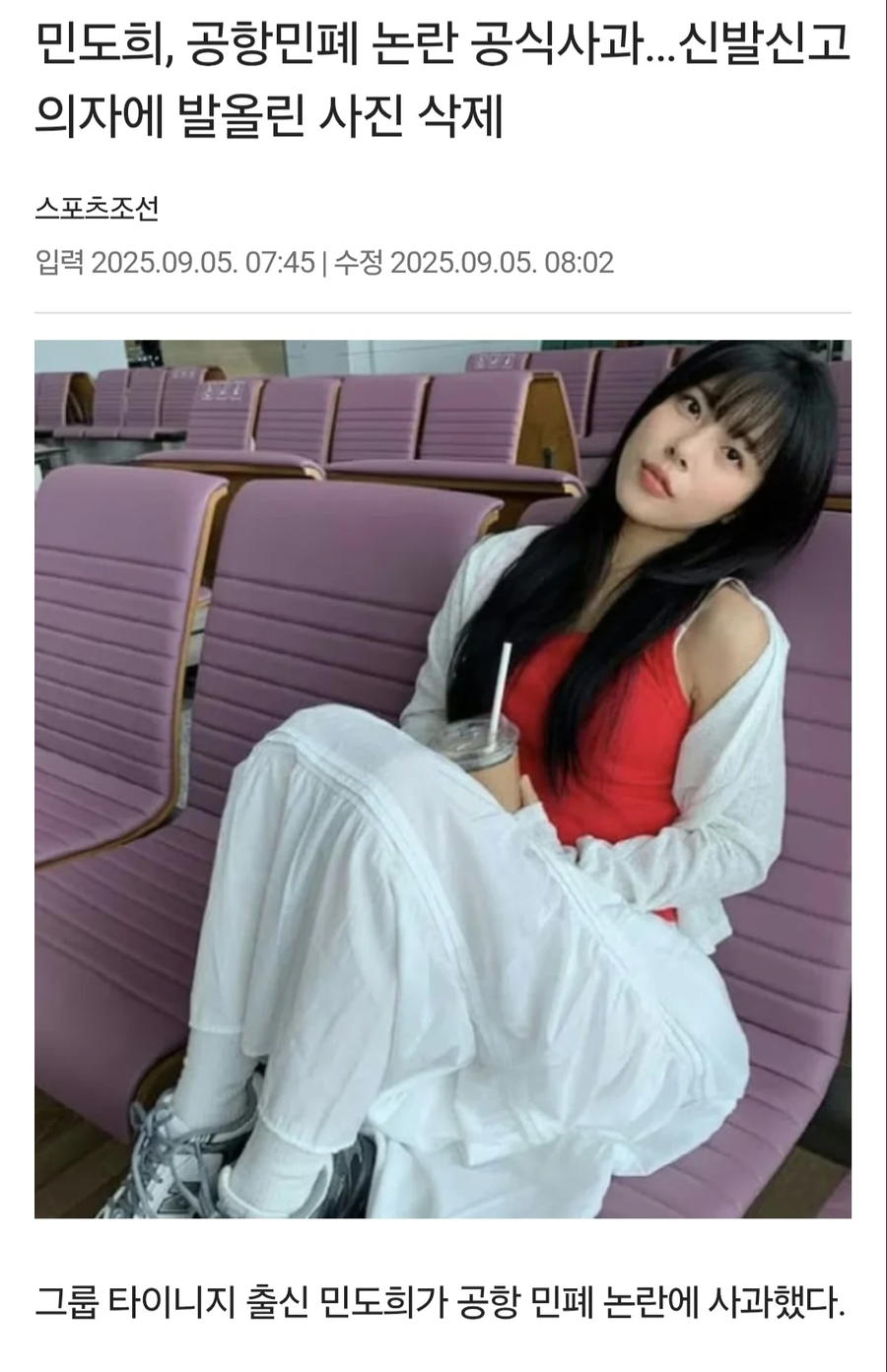 공항 민폐 행위로 사과한 아이돌_1.webp