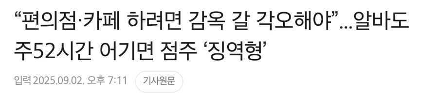“편의점, 카페 하려면 감옥 갈 각오해야”.jpg_1.jpg