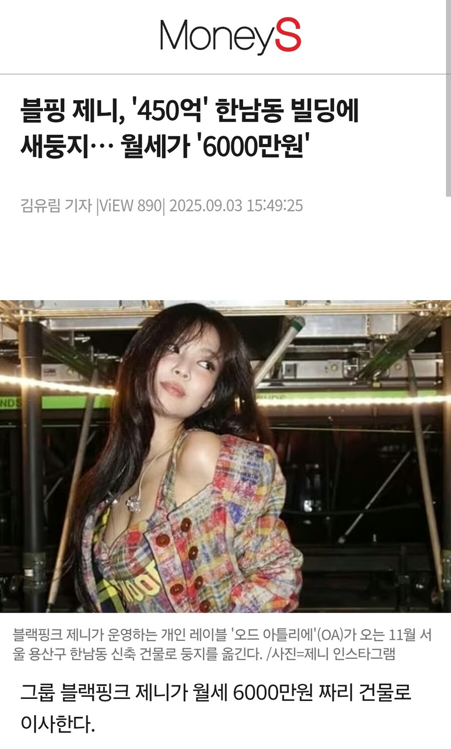 블핑 제니 월세 사무실로 이전...._1.jpg