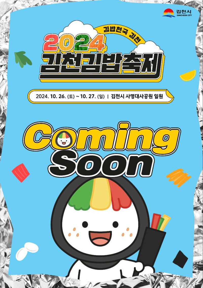??: 김천시가 김밥축제를 연다고?.jpg_1.jpg