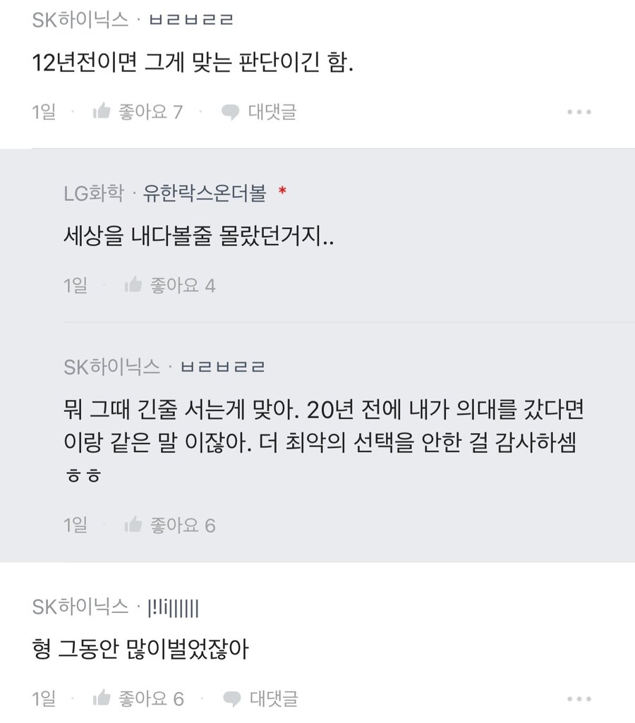 12년전 하이닉스 포기하고 엘지화학 입사한 블라인.jpg_3.jpg