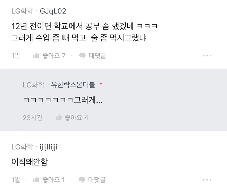12년전 하이닉스 포기하고 엘지화학 입사한 블라인.jpg_5.jpg