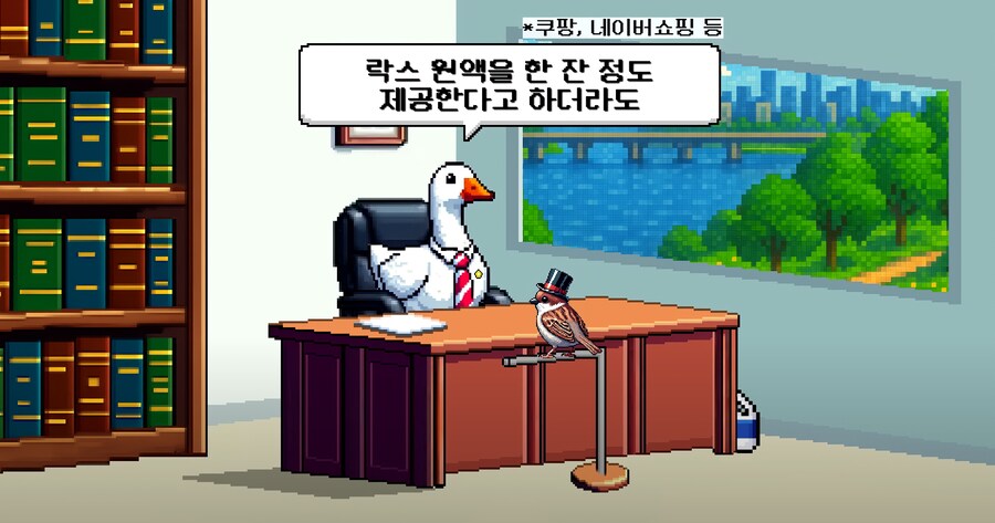 웨이터에게 락스 한잔 달라고 하지 말자_6.png