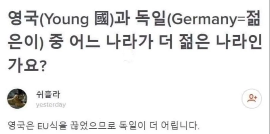 영국과 독일 중 더 젊은 나라는?.JPG_1.webp