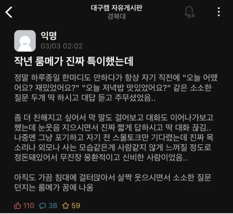 룸메가 특이했어서 기억에 남은 어느 대학생_1.webp