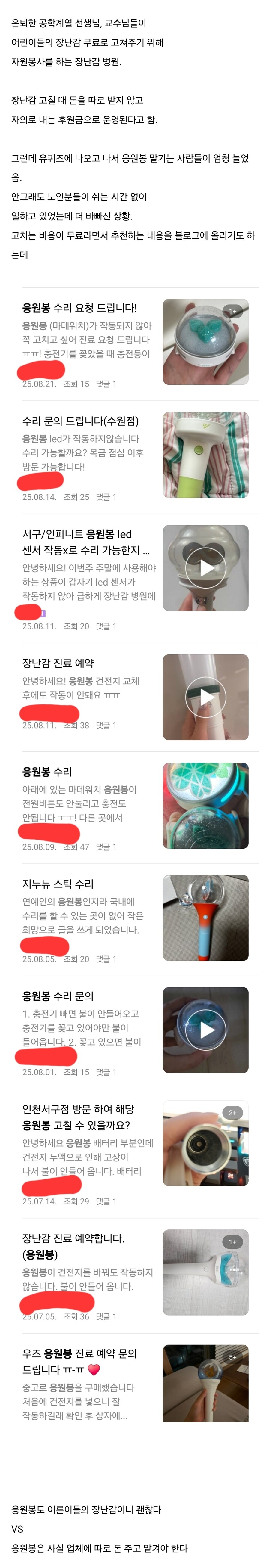자원봉사로 하는 장난감병원에 응원봉 맡기는 사람들_2.jpg