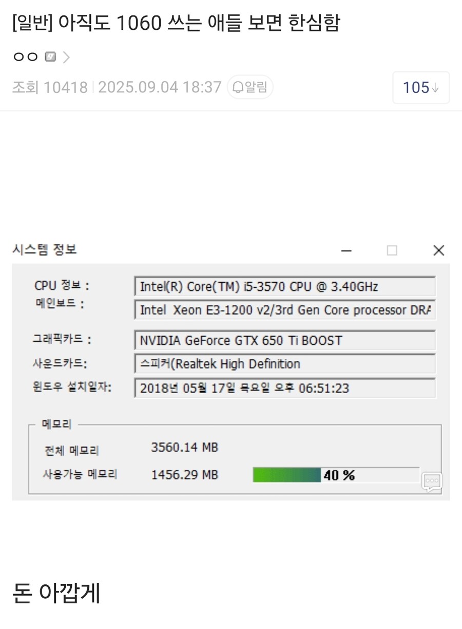 아직도 1060 쓰는 애들 보면 한심함.jpg_1.jpg