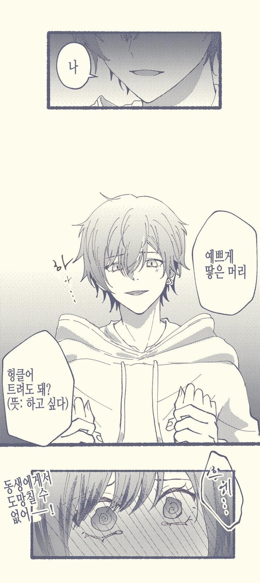 누나 괴롭히는 남동생_2.jpg