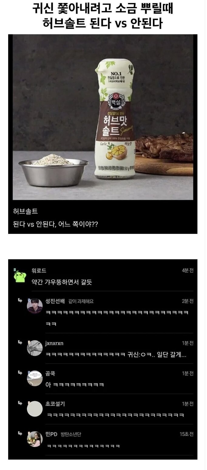 귀신 쫒아내려고 소금 뿌릴 때 허브솔트.jpg_1.jpg