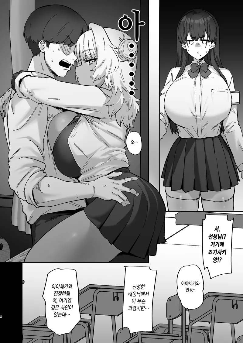 흑갸루에게 선생님을 NTR 당했다_1.webp