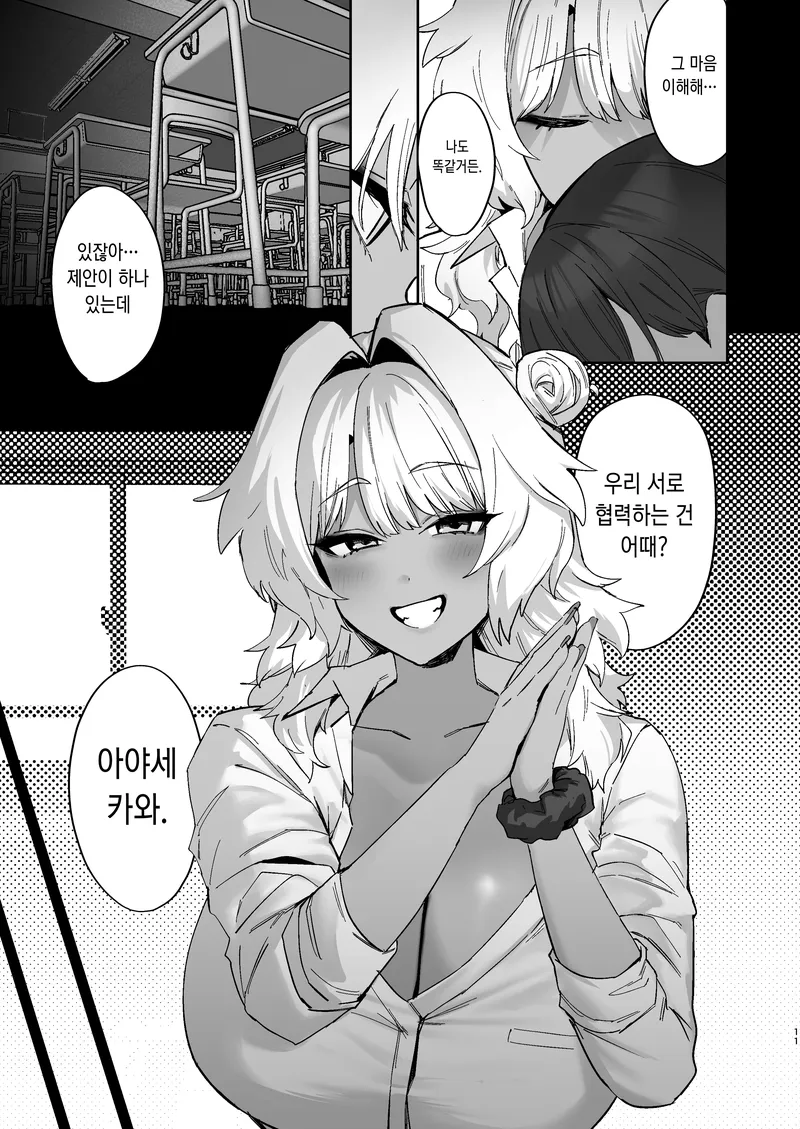흑갸루에게 선생님을 NTR 당했다_4.webp