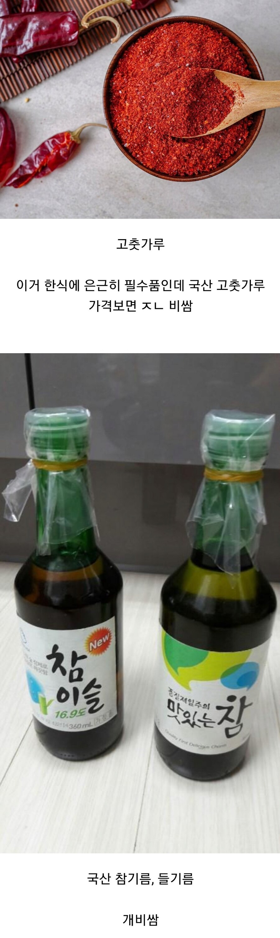 은근 비싼 국산 식재료 .jpg_1.png