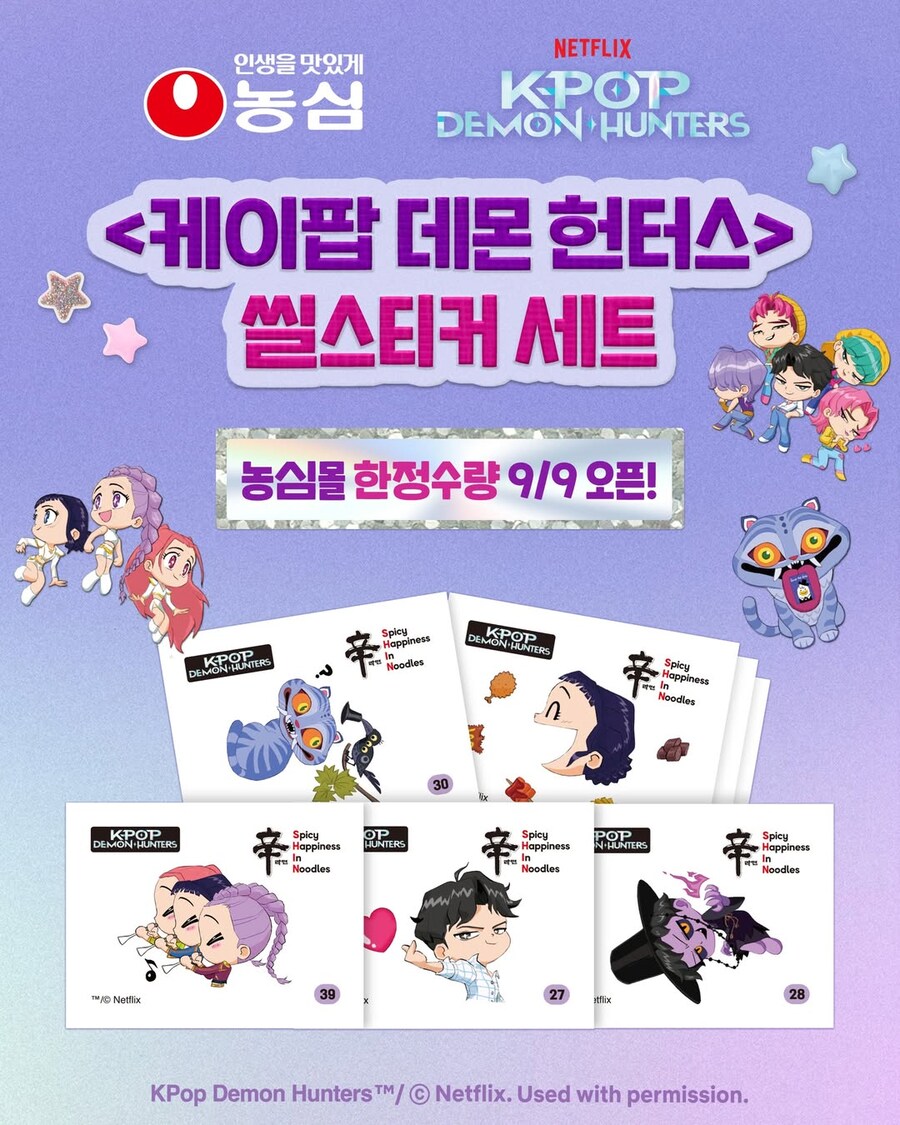 케데헌) 드디어 띠부씰 나오는건가 농심X케데헌 콜라보_1.png