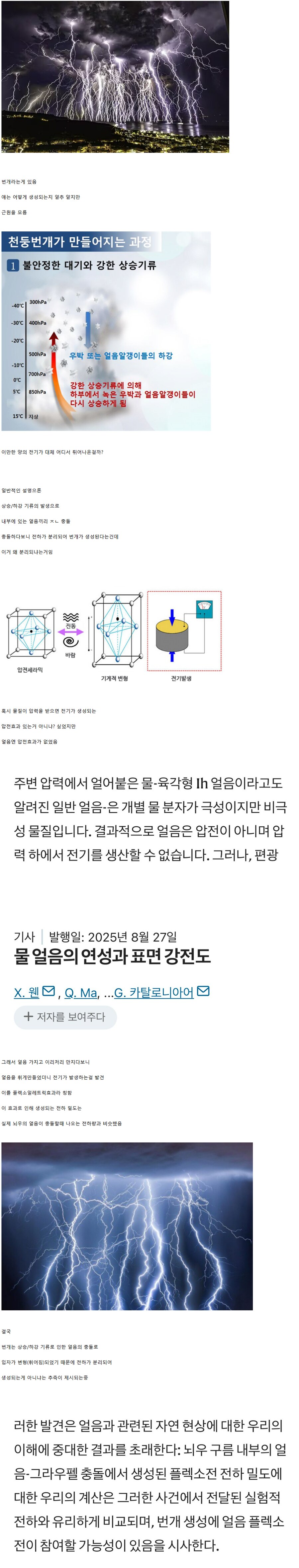 드디어 밝혀진 번개의 근원.jpg_1.png