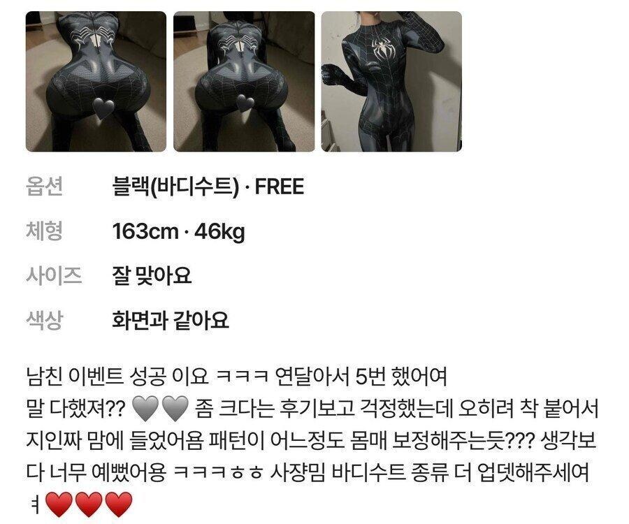 남친이랑 5번 연속 성공했다는 여자 복장.jpg_1.jpg
