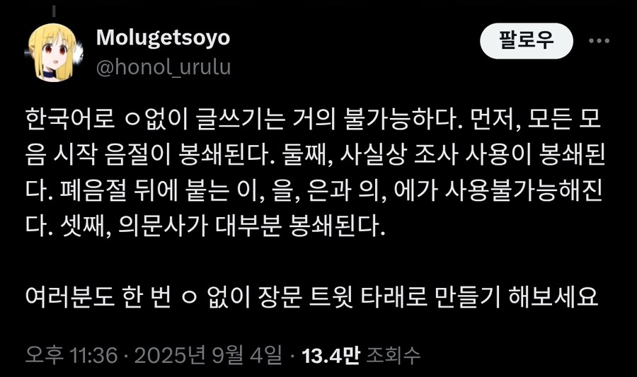 한국어로 ㅇ을 빼고 글을 쓰는건 거의 불가능하다.twit_1.jpg