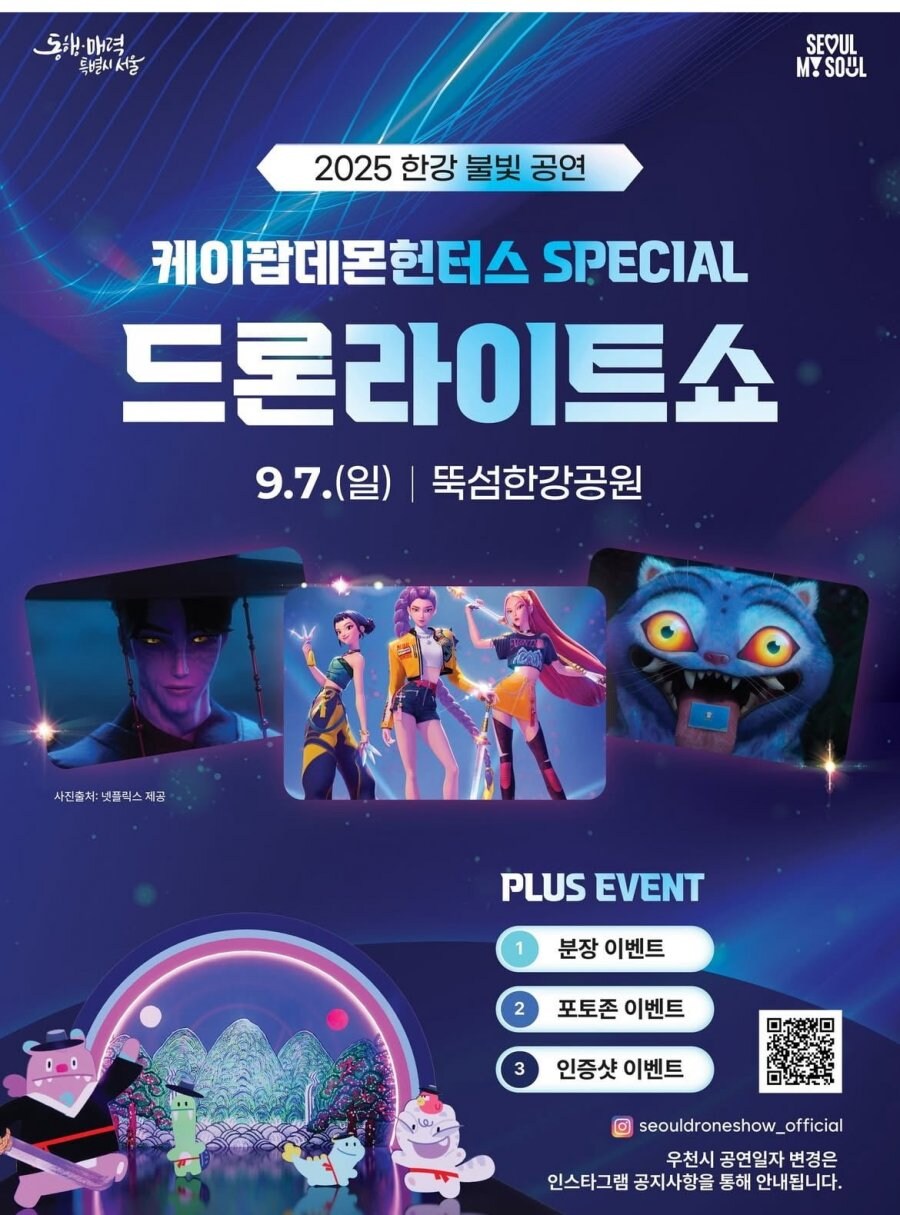 케데헌) 서울에서 드론쇼 예정_2.jpg