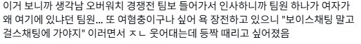여자가 왜 보이스채팅에 있냐_1.png